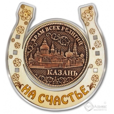 Магнит из бересты Казань-Храм всех религий подкова серебро